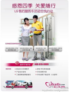 LG售后服務車全國啟動，一站式移動關懷直達身邊