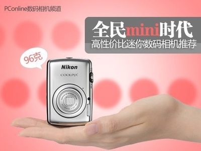 全民mini時代 高性價比迷你數(shù)碼相機推薦 產(chǎn)品導(dǎo)購 網(wǎng)吧焦點 天下網(wǎng)吧